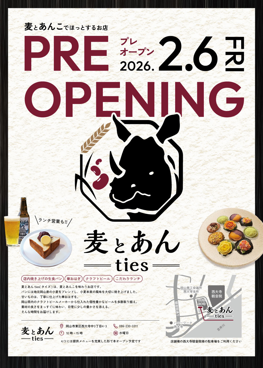 2月6日（金）プレオープン