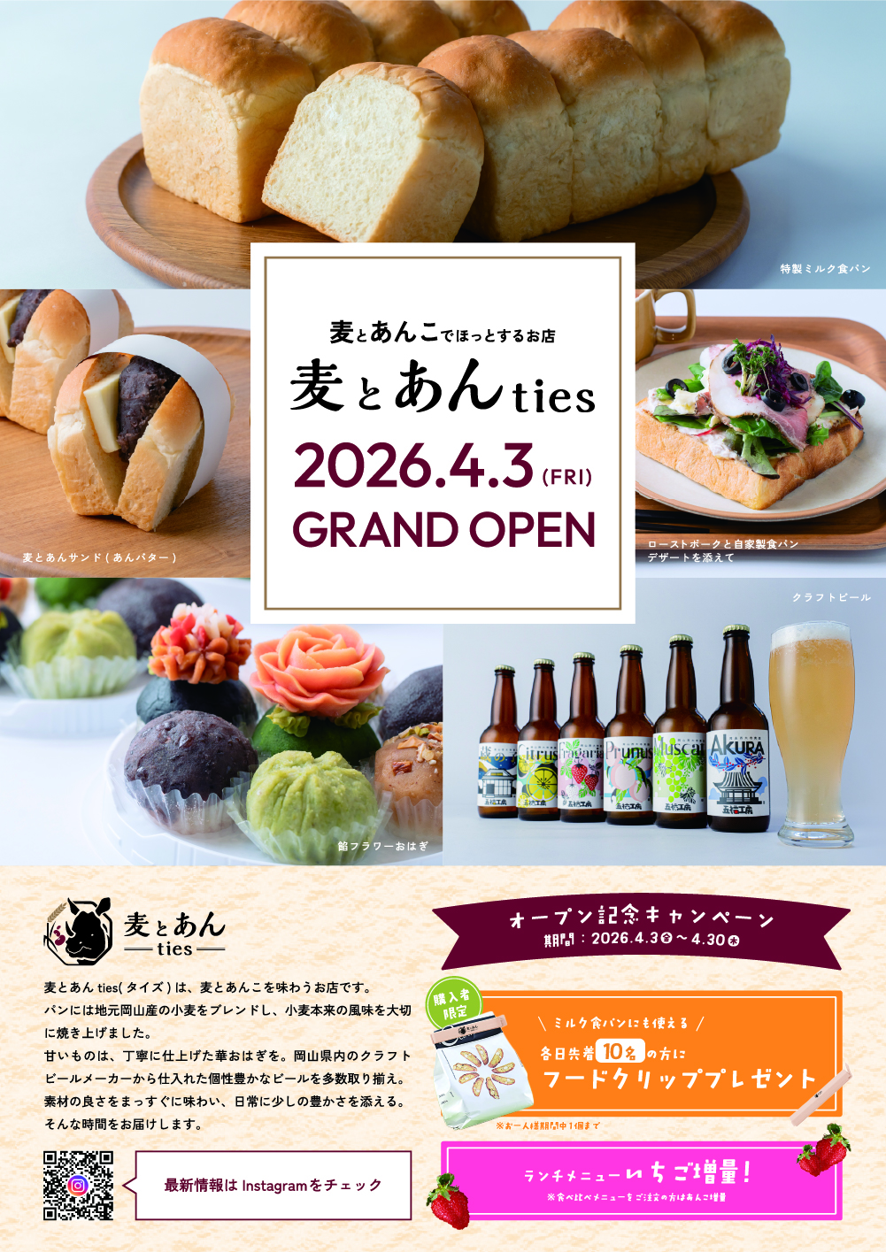 4月3日（金）グランドオープン